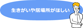 就労継続支援B型とはわかりやすく