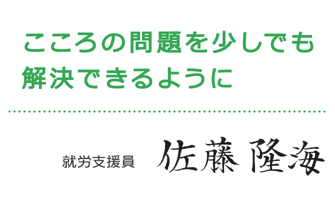 川崎市就労継続支援B型事業所スタッフ