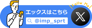 インプレッションかしまだXエックス