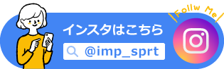 インプレッションかしまだInstagramインスタ