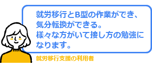 就労移行支援事業所メリット