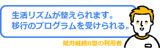 多機能型福祉サービス事業所メリット